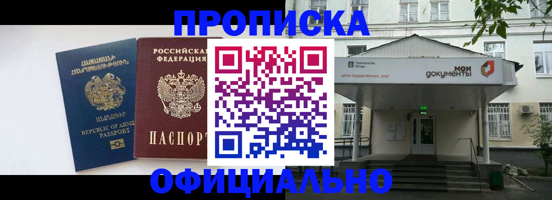 прописка законно в Братске