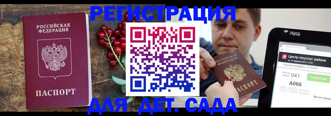 регистрация для школы в Братске